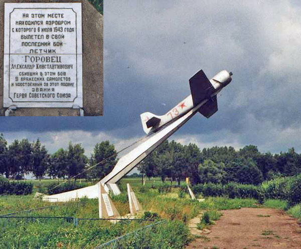 Памятник «Последний вылет»