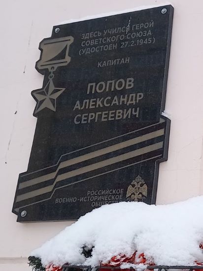 Мемориальная доска в Архангельске