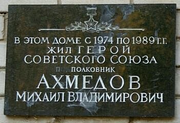 Мемориальная доска