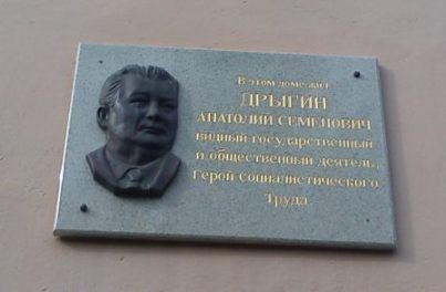 Мемориальная доска в Вологде