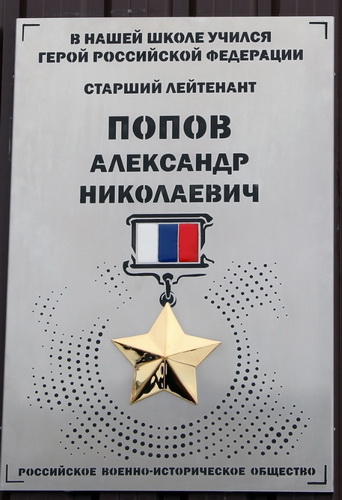 Памятный знак в п. Термальный