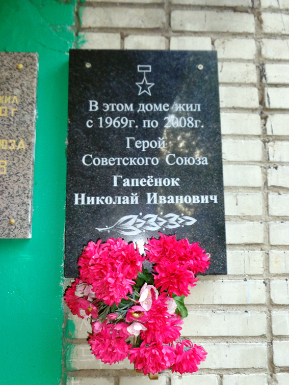 Мемориальная доска в Монино