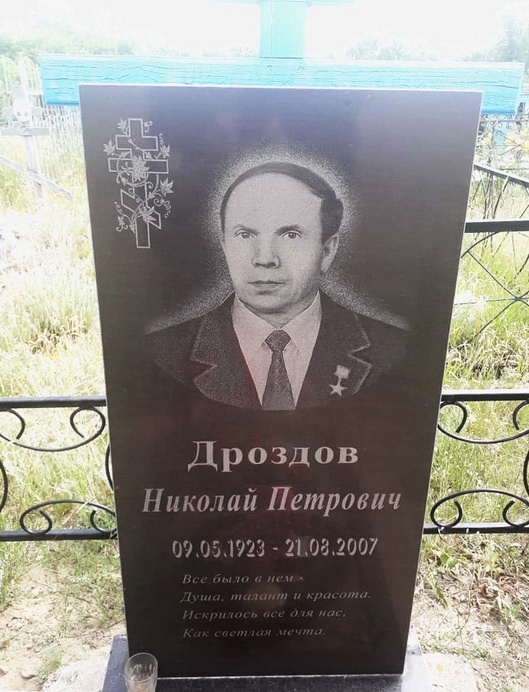 Надгробный памятник